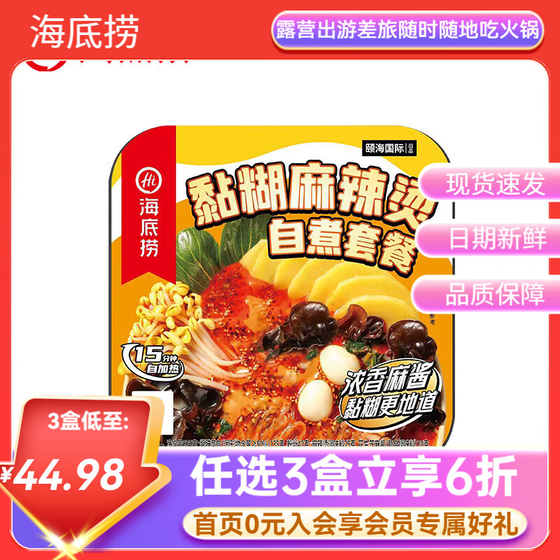 海底捞自热火锅方便速食自热锅夜宵即食免煮学生宿舍麻辣烫加班饭露营 【1盒】黏糊麻辣烫275g