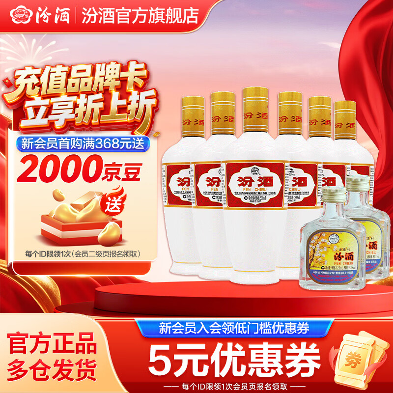 汾酒 出口白瓷 清香型白酒 53度 500mL 6瓶 光瓶+出口玻125ml(10年以上老酒)*2瓶