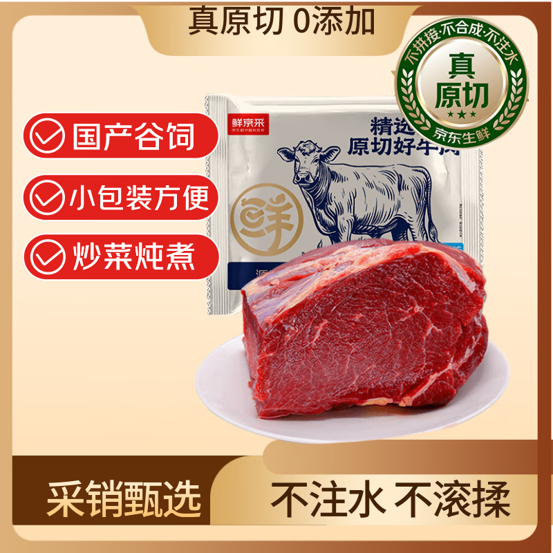 鲜京采 国产山东黄牛谷饲原切牛腿肉3斤 生鲜牛肉 烧烤炖煮食材