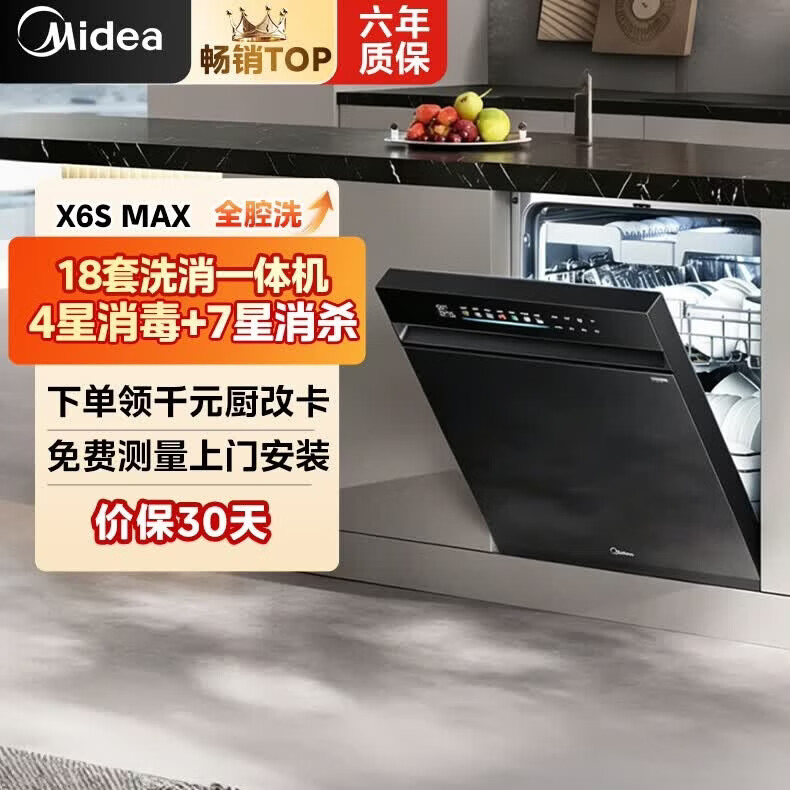 美的洗碗机 嵌入式升级款18套大容量家用洗碗机 万向喷淋臂 105℃热烘【价保618】 18套 X6SMAX【黑色款】