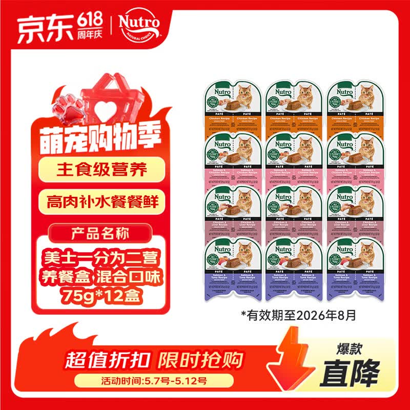 美士一分为二营养餐盒混合口味75g*12猫罐头宠物零食慕斯肉泥系列