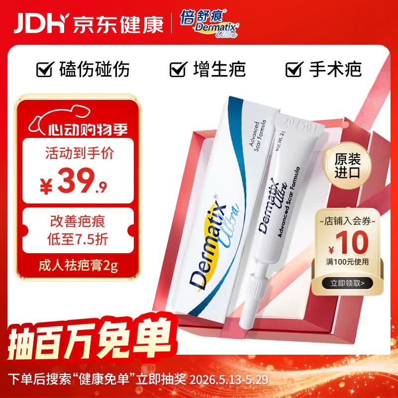 倍舒痕祛疤凝胶Dermatix2g