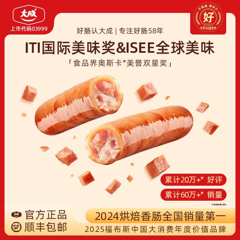 大成德式香肠烤肠肉肠火腿肠早餐半成品速食猪肉肠烧烤肠空气炸锅食材 30g原味1kg/约33根【ITI国际美味双星奖】
