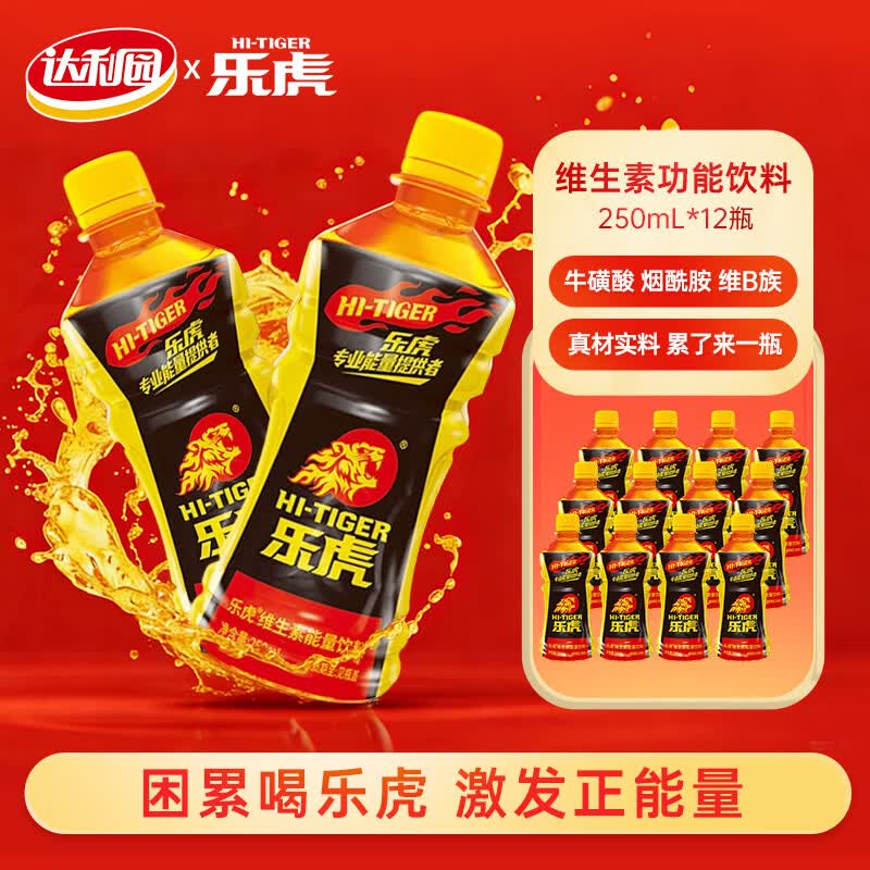 达利园乐虎（HI-TIGER）250ml散装 牛磺酸肌醇维生素功能饮料提神抗疲劳 250ml*12瓶