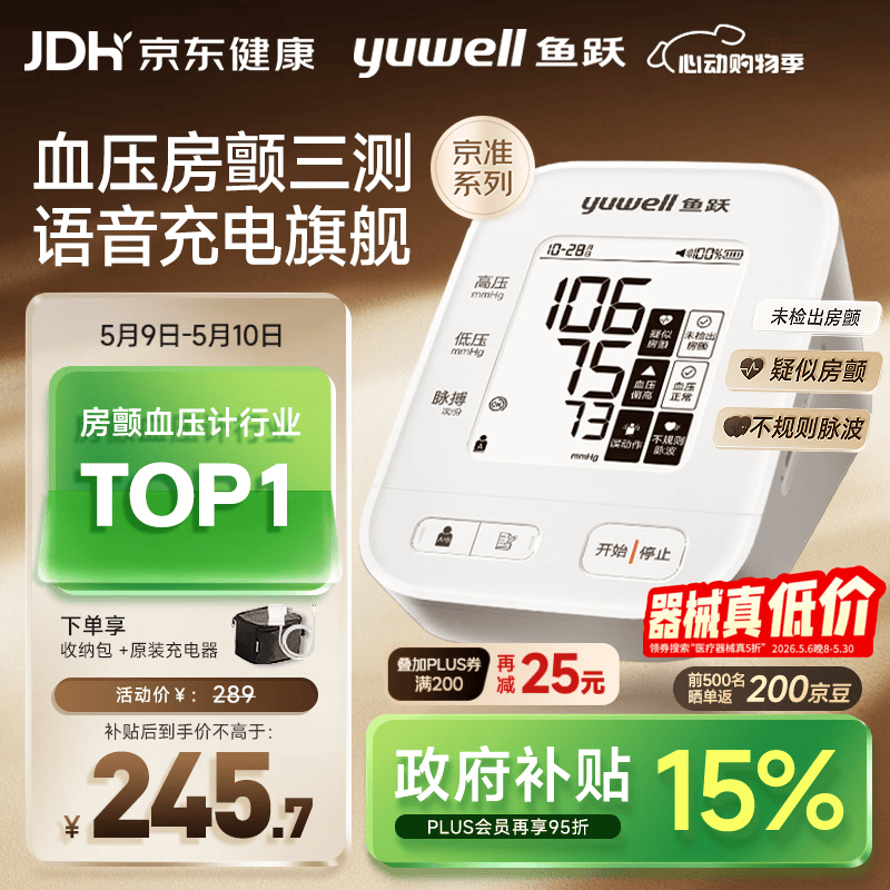 鱼跃（yuwell）房颤电子血压计S67XR血压仪医用高精准血压测量仪器送母亲节礼物