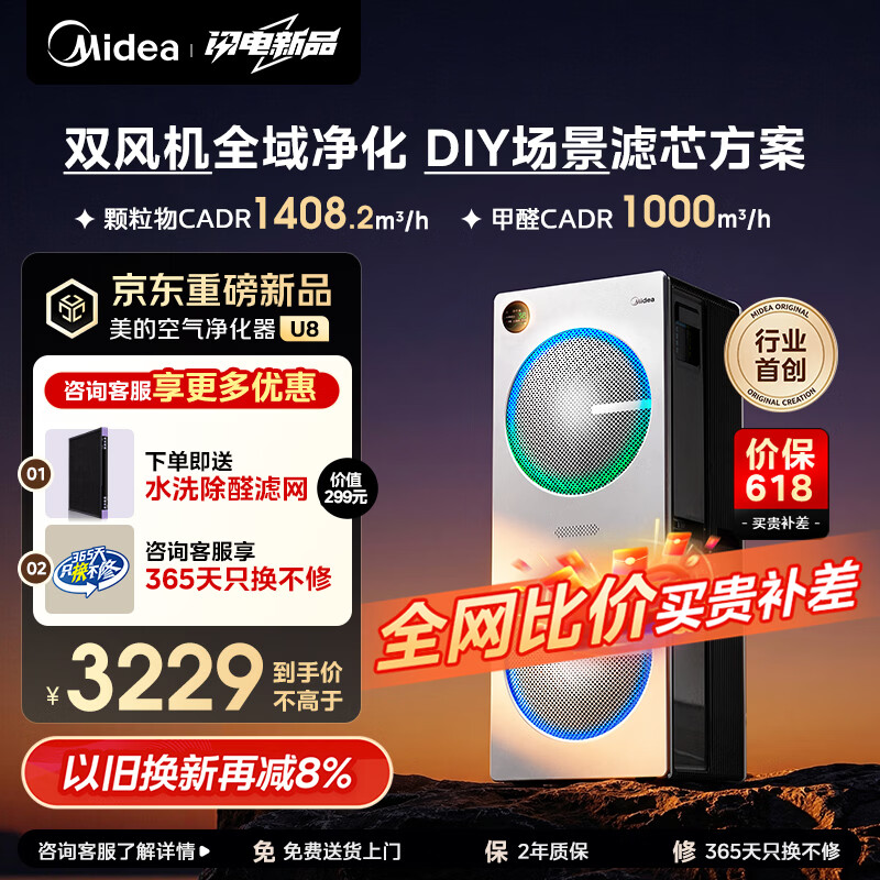 美的（Midea）【U8双风机】空气净化器除甲醛异味除过敏原除菌花粉鼻炎家用大空间净化机 DIY多场景滤网