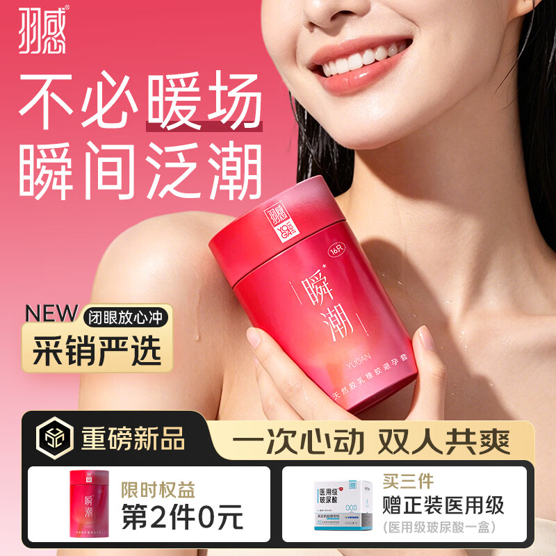 羽感瞬潮超薄避孕套女性秒喷裸感套安全套玻尿酸水润滑空气套16只情趣