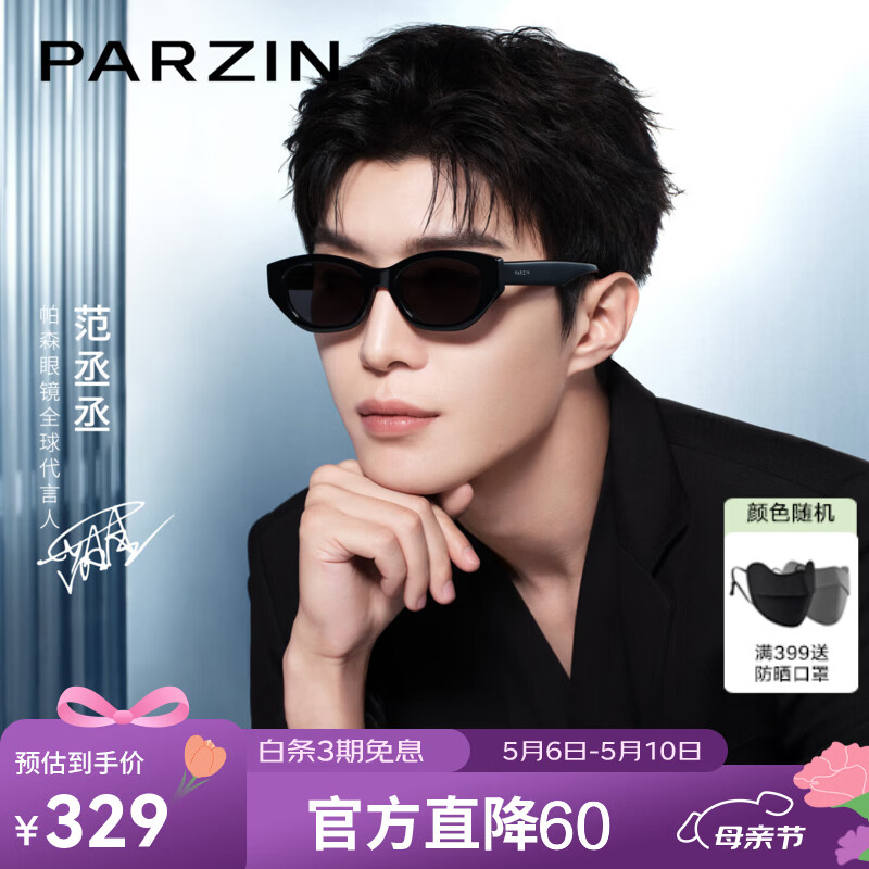 帕森（PARZIN）猫眼太阳镜男女 范丞丞明星同款窄框眼镜户外防晒遮阳驾驶墨镜 曜石黑-偏光【PZ7775】