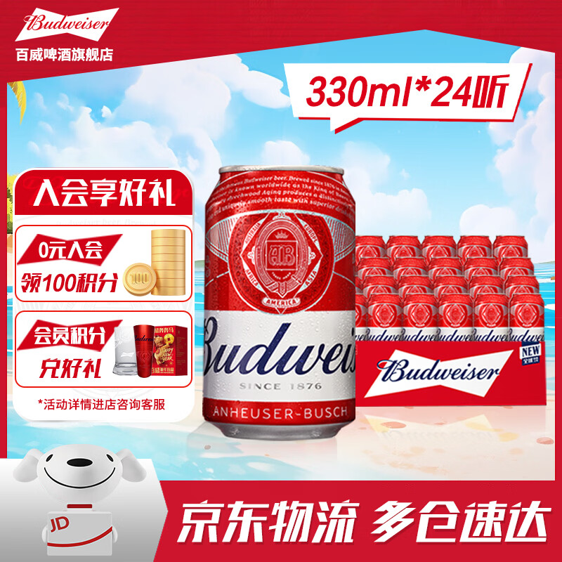 百威（BUDWEISER）淡色拉格 经典红罐啤酒整箱批发 聚会聚餐 节日送礼 330mL 24罐 整箱装
