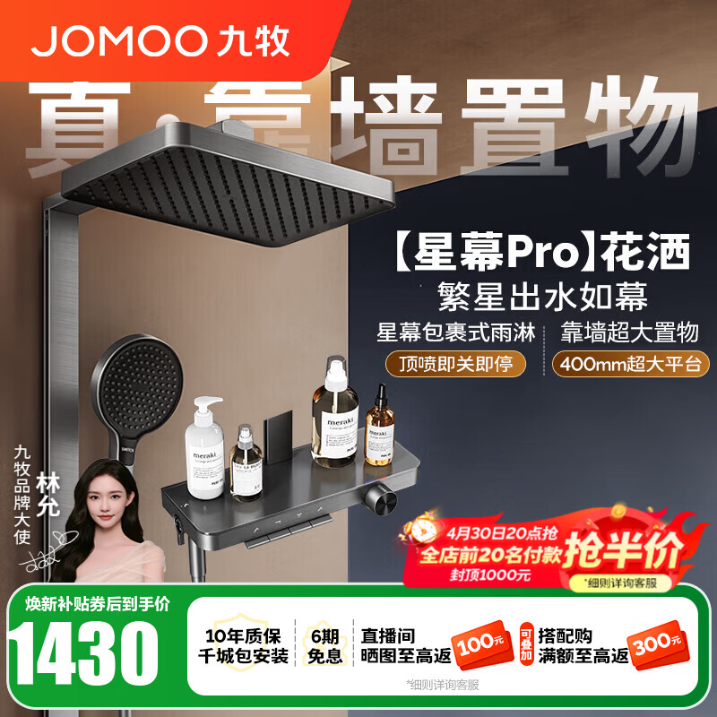 九牧（JOMOO）花洒淋浴套装钢琴按键大置物台淋浴喷头丝雨增压淋浴器  【丝雨花洒星幕版】36676
