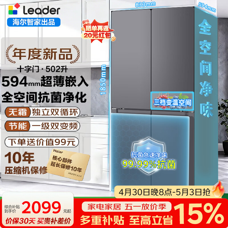 统帅（Leader）海尔冰箱出品懒人510系列502L十字门冰箱超薄机身双净化大容量LTD-510WS9U1国家补贴15%