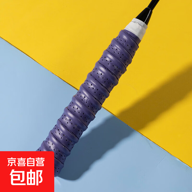 羽毛球拍手胶网球拍打孔透气龙骨吸汗带弹弓鱼竿手柄缠绕绑带 深紫色