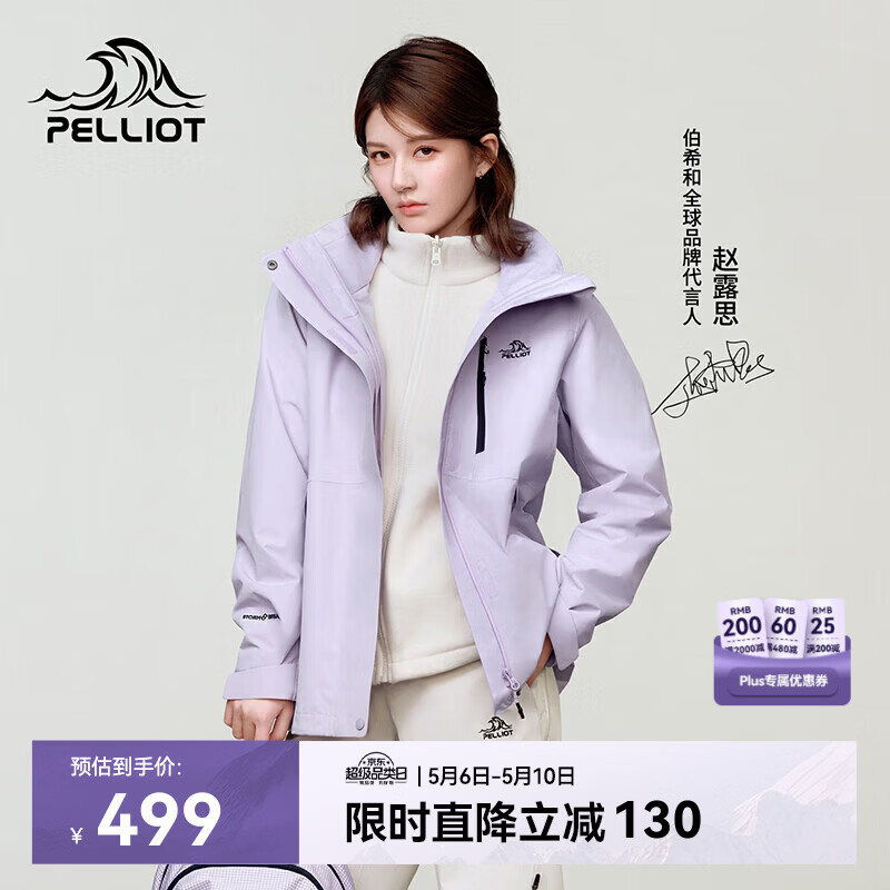 伯希和（Pelliot）【赵露思同款】山野经典2.0冲锋衣三合一夏季女户外套12340106紫M