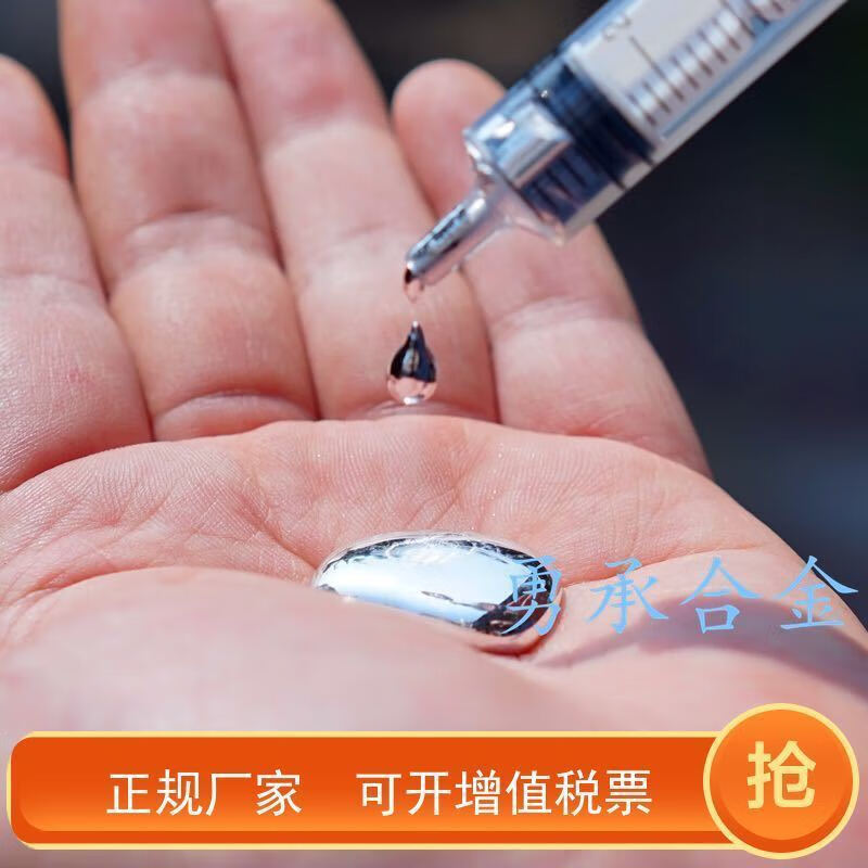 普若德液态金属低熔点合金6度11度16度30度液体金属低温镓铟锡铋合金