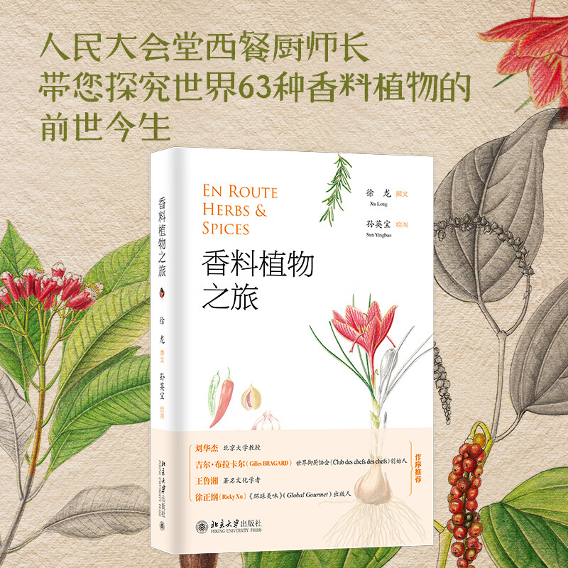 香料植物之旅 图书