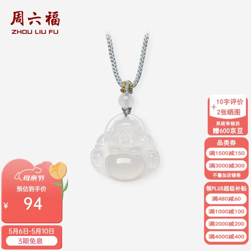 周六福（ZLF）母亲节礼物 白月光玉髓项链男女款佛公挂坠笑口常开吊坠送朋友 笑口常开佛项链