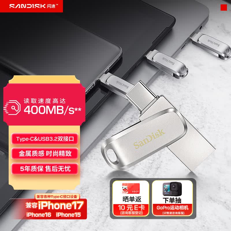 闪迪（SanDisk）128GB Type-C USB3.2 手机U盘DDC4 读速高达400MB/s 自动备份 手机电脑两用 金属双接口大容量优盘