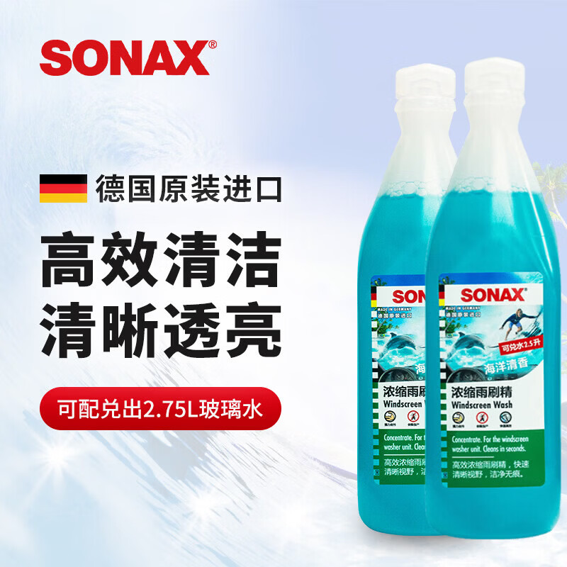 索纳克斯德国进口汽车玻璃水浓缩液去油膜虫胶雨刷精250ml*2瓶 海洋香250ml浓缩玻璃水【2瓶】
