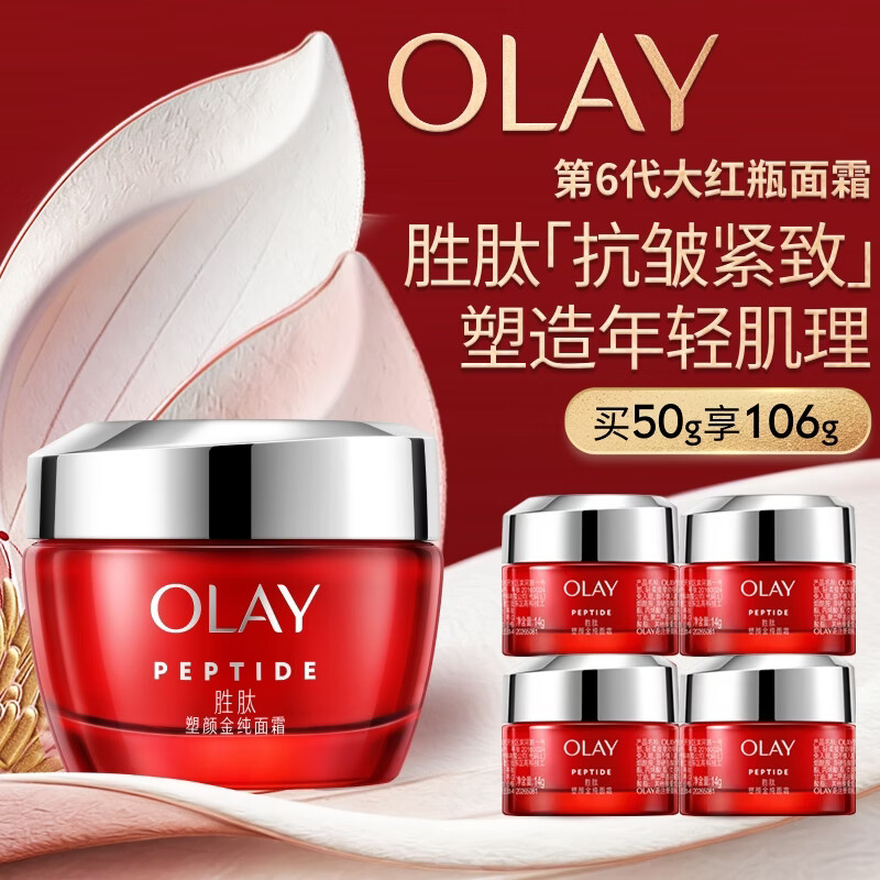 玉兰油（OLAY）大红瓶面霜50g抗皱紧致女士保湿面霜护肤品520送女朋友礼物
