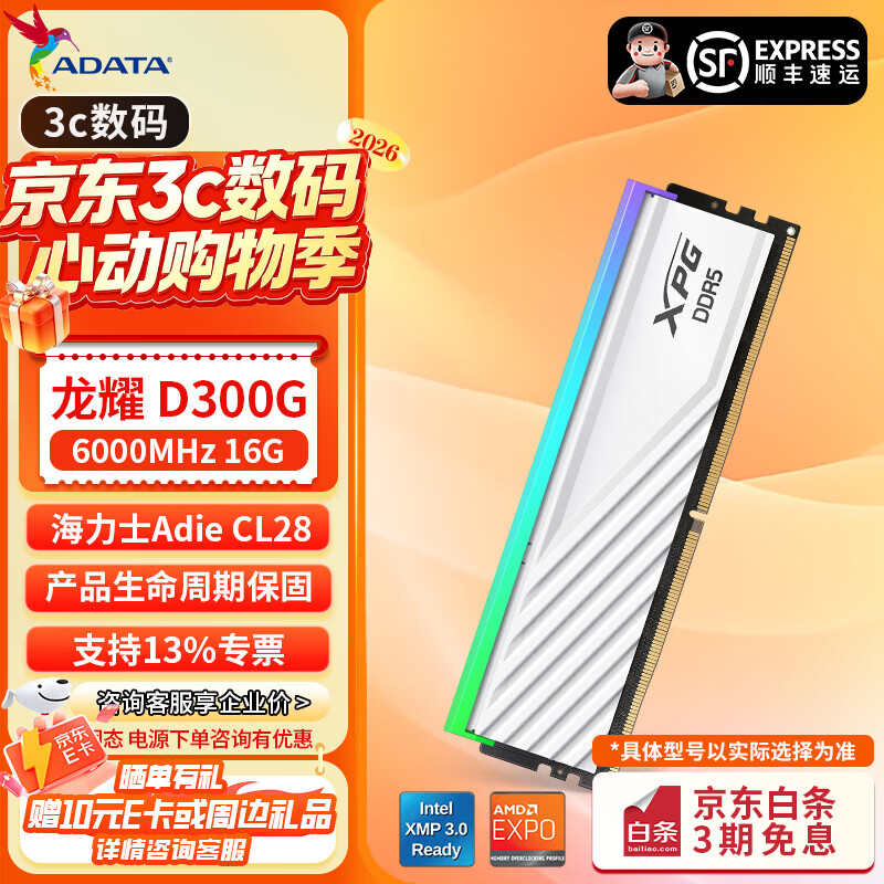 威刚（ADATA）XPG龙耀D300G DDR5台式机内存条海力士Adie颗粒ddr5内存条C28时序台式机升级游戏超频9800X3D专用 【C28/Adie】6000 16G 白色