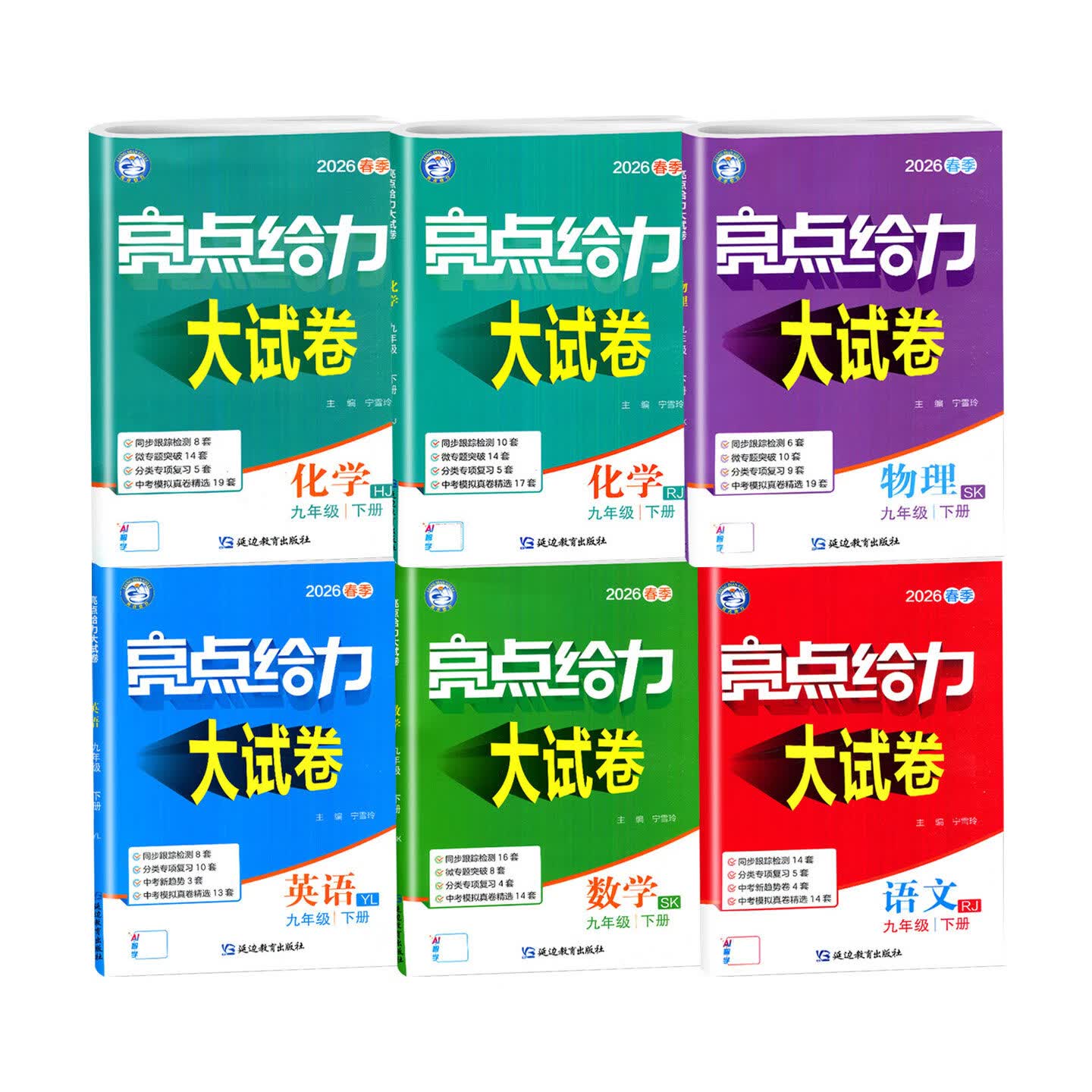 2026春亮点给力大试卷七年级上册下册语文数学英语 人教版苏科版译林版 练习类 7年级下册初一下 中学教辅练习册同步教材基础训练单元测期中期末检测卷 【2026春】语、数、英【3本套装】七下