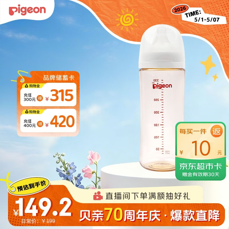 贝亲（Pigeon）PPSU宽口径自然实感防胀气奶瓶330ml LL号奶嘴 9个月+ AA194
