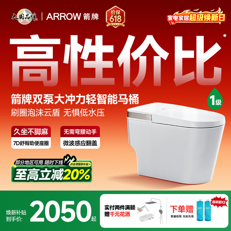 箭牌（ARROW）L6P轻智能马桶泡沫盾自动翻盖AES1171-PM 305坑距免费送装