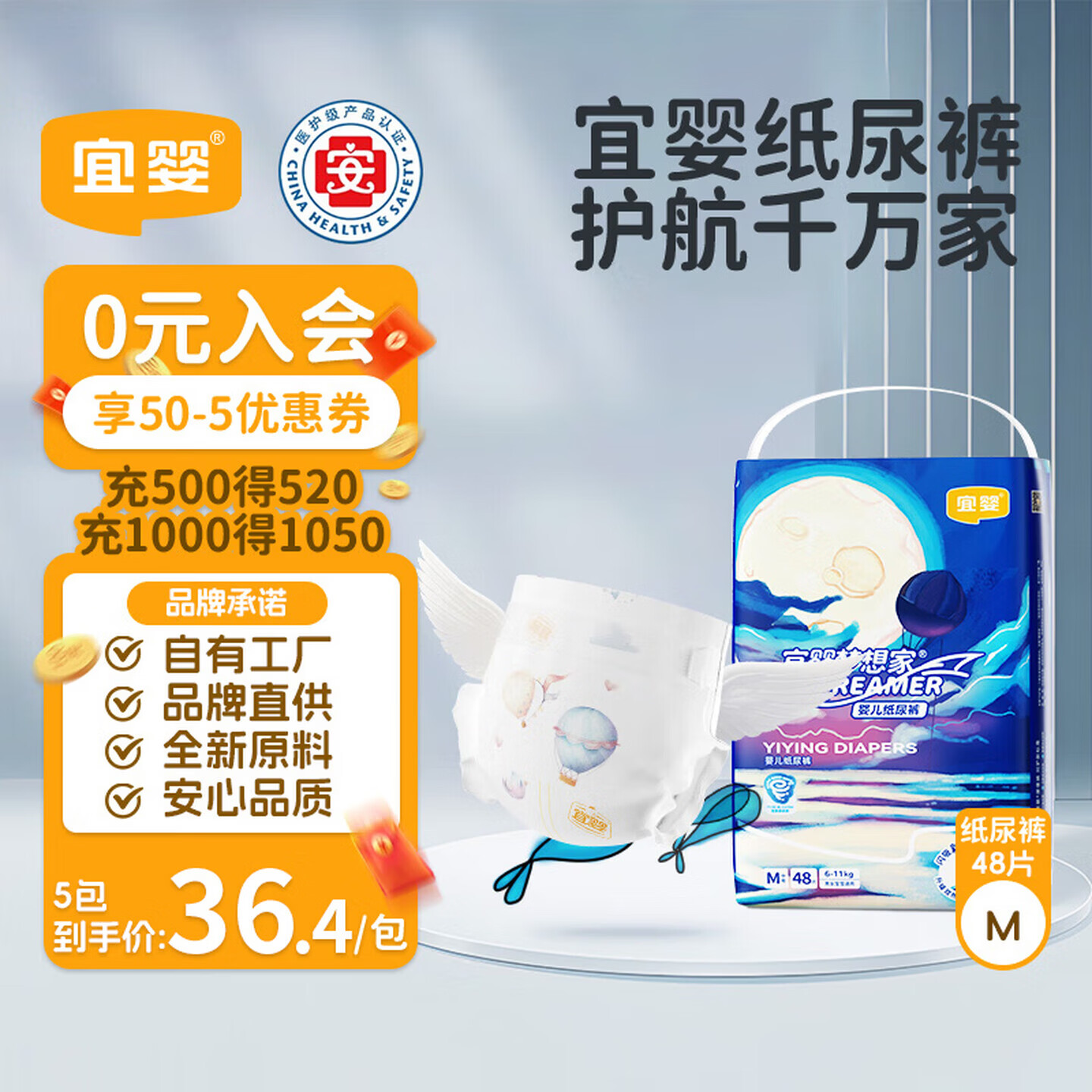宜婴新梦想家婴儿纸尿裤M48片超薄透气 【品牌直供 安心品质】