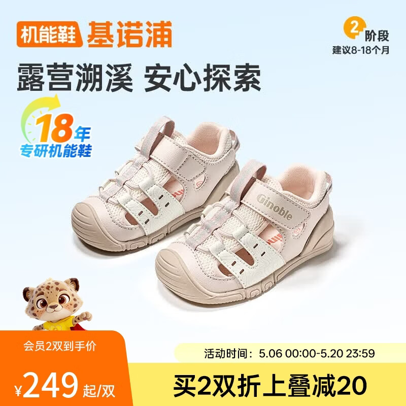 基诺浦（ginoble）儿童学步鞋2026年夏季新款透气凉鞋0-1岁男女宝宝鞋子童鞋GB2547 藕粉_棉白 20 125mm 适合脚长125-129mm