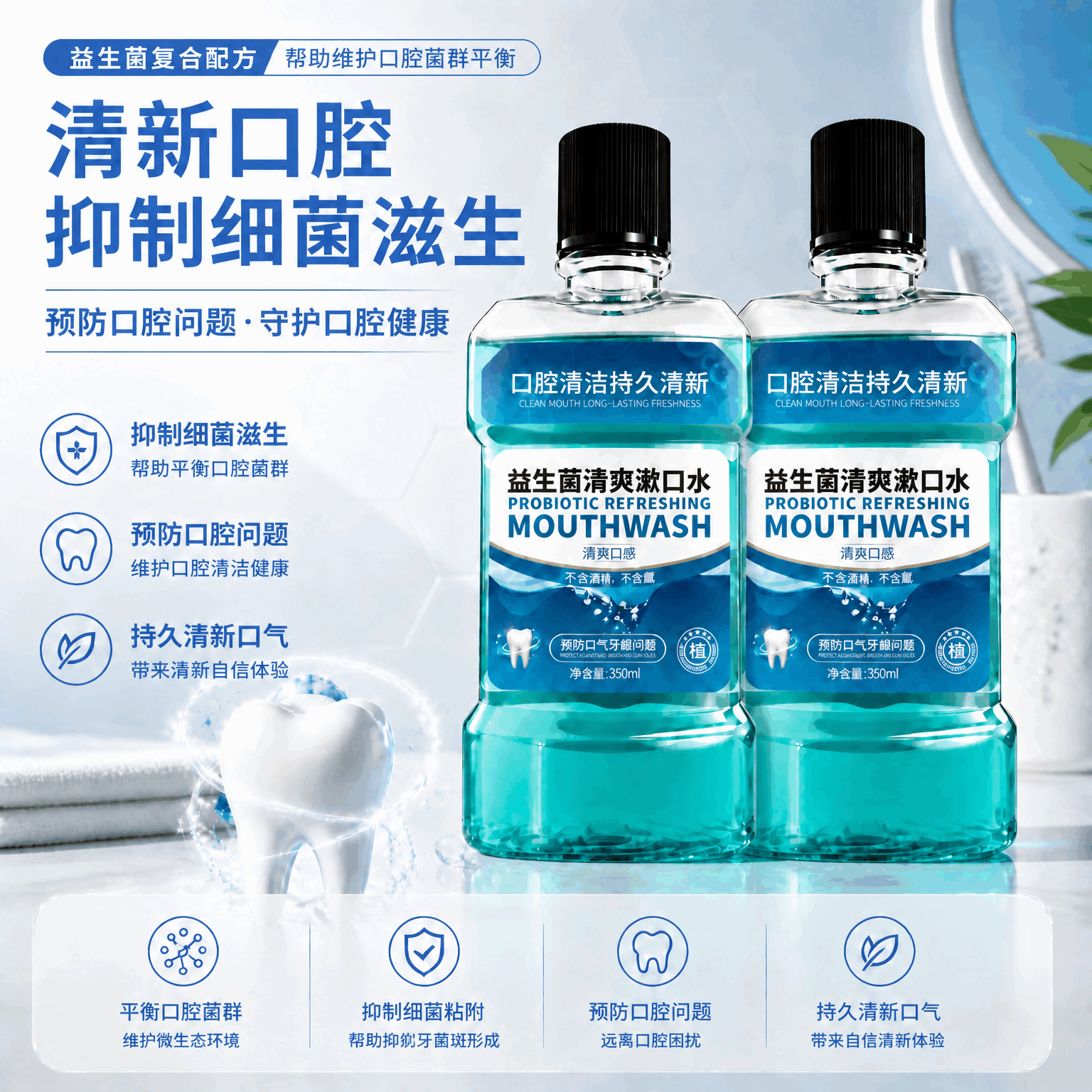 中星温暖 ZHONGXING WARM【护理口腔】益生菌漱口水大容量抗菌抑菌袪口气异味持久清爽留香 益生菌漱口水350ml/瓶*3
