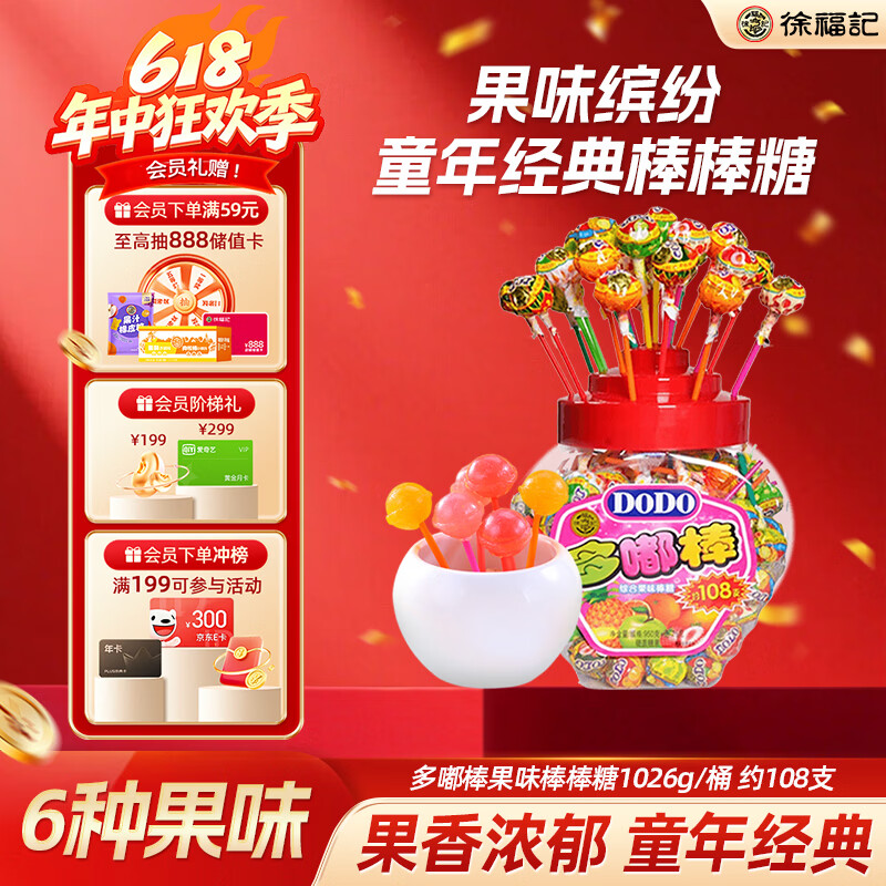 徐福记多嘟棒混合口味棒棒糖1026g约108支桶装六一儿童节礼物男女孩糖果
