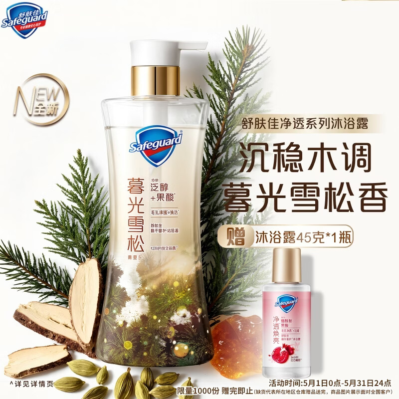 舒肤佳雪松香净透沐浴露暮光雪松570g添加泛醇滋润丝滑肌肤男士女士