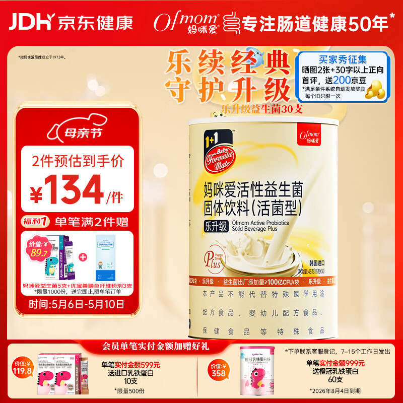 妈咪爱活性益生菌含乳双岐杆菌呵护肠胃添加（益生元）30支