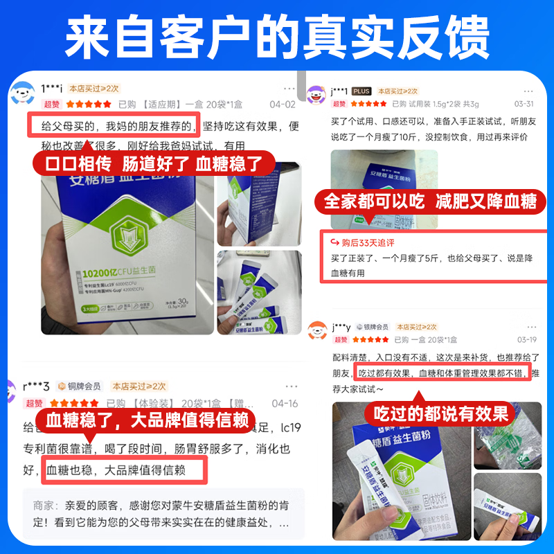 蒙牛(MENGNIU)安糖盾益生菌粉专利靶点控糖益生菌成人中老年人营养血糖 【基础期】Lc19 靶点益生菌 20条*2盒