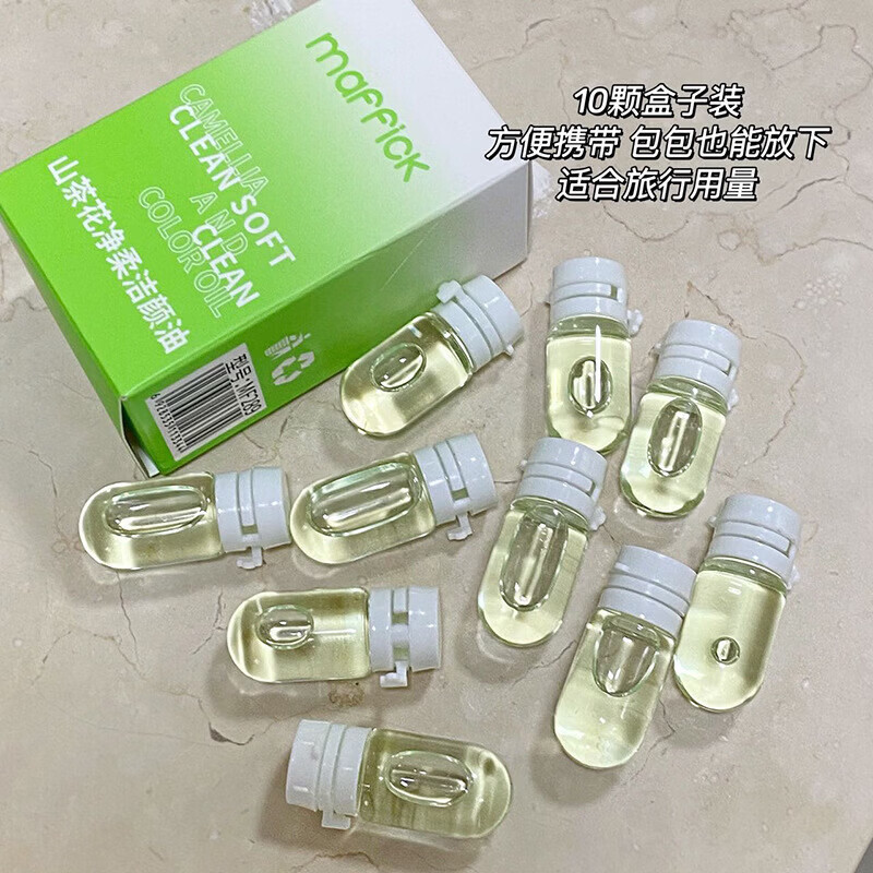 【甄选直发】洁颜油山茶花次抛卸妆油深层清洁便携独立小包女 卸妆油【maffick-10只盒装】