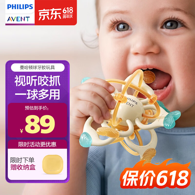 新安怡（AVENT）飞利浦婴儿曼哈顿手抓球宝宝口欲期磨牙食品级硅胶啃咬防吃手玩具