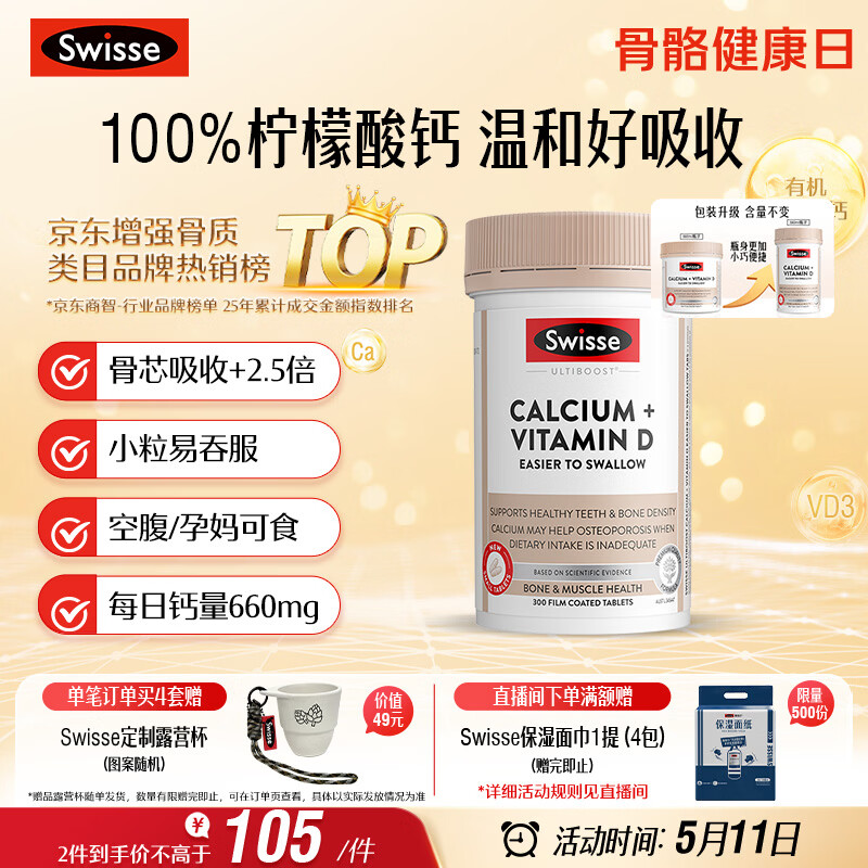 Swisse斯维诗 钙片+维生素D迷你钙片 成人补钙 柠檬酸钙300片母亲节礼物