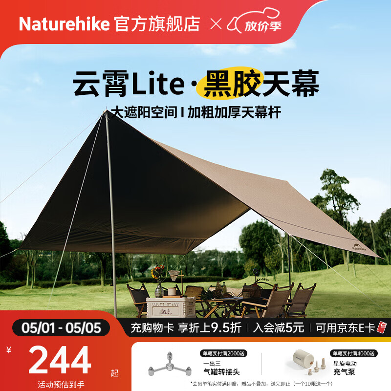 Naturehike挪客云霄黑胶天幕户外露营野营野餐防雨大空间聚会防晒遮阳篷装备 黑胶六边形/10-12人