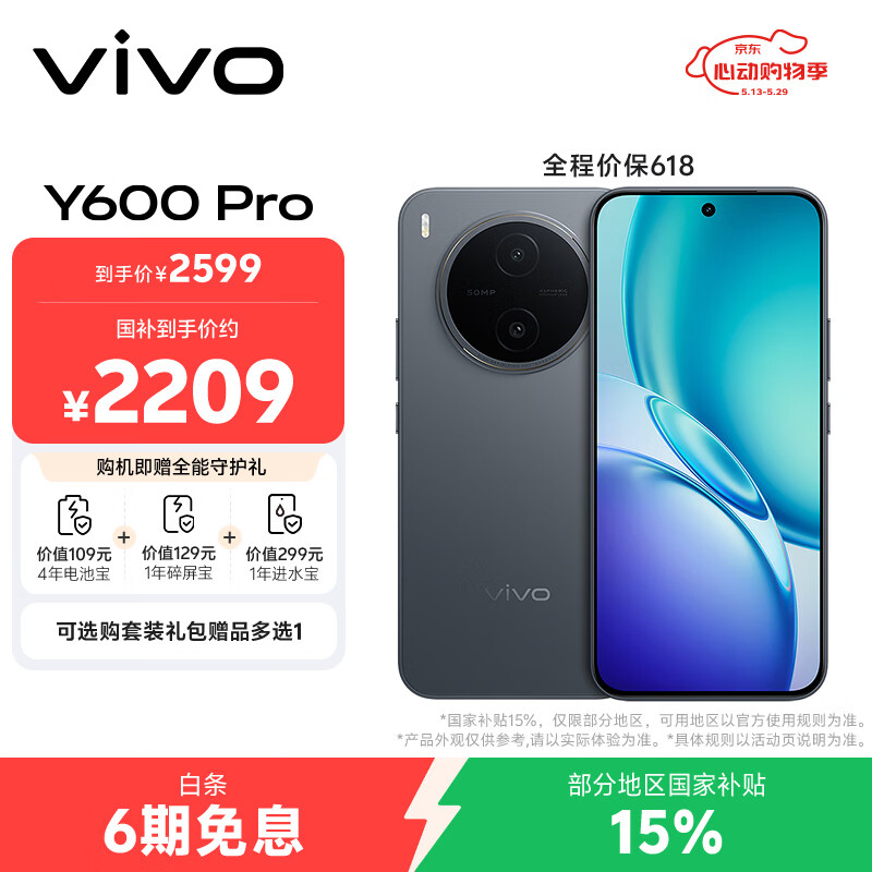 vivo Y600Pro 12GB+256GB 皓月黑 10200mAh耐超低温蓝海电池 耐久抗摔防水 寰宇增强通信3.0  AI手机