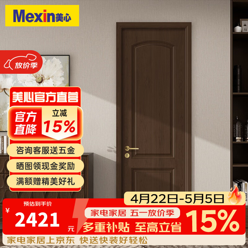 美心（Mexin） 木门卧室门简欧美式烤漆房间门室内门套装门客厅木质复合胡桃木木纹烤漆定制门4500