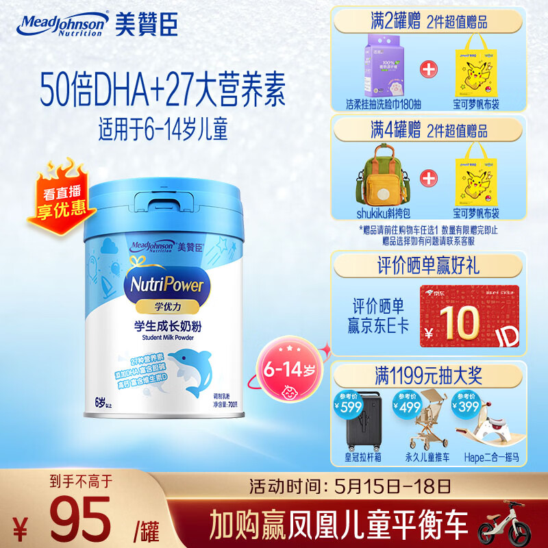 美赞臣学优力儿童成长奶粉 5段 6-14岁 700g*1罐  【50倍DHA 全面营养】