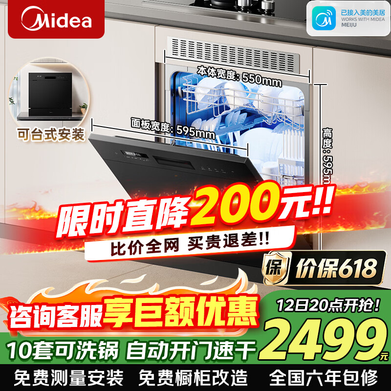 美的（Midea）洗碗机小型全嵌入式E7 Pro台面式家用全自动10套大容量小尺寸可洗锅台上灶下两用单独消毒热风烘干 台嵌两用 灶下可装 热风烘干丨可洗锅