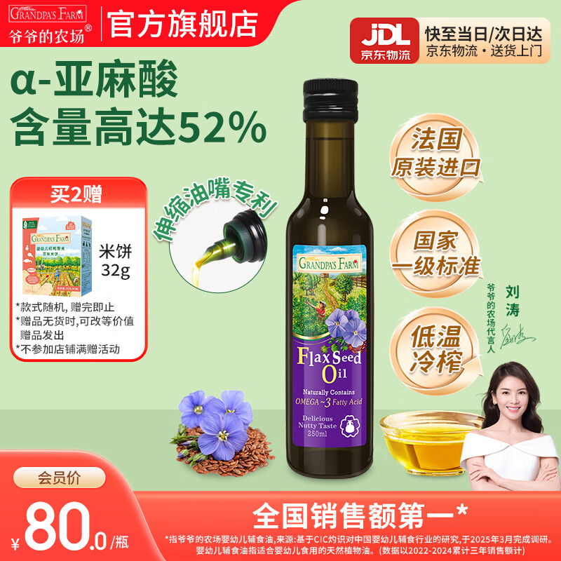 爷爷的农场核桃亚麻籽牛油果油热炒凉拌辅食油 宝宝儿童营养炒菜食用油 【大瓶高性价比热炒油】亚麻籽油250ml