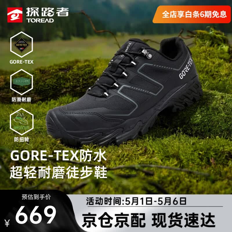 探路者徒步鞋男户外登山鞋GORE-TEX防水防滑耐磨跑步运动鞋女26年新款 【男款】黑色-TFAABO81726 42