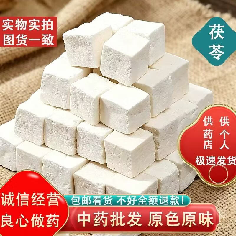 同仁堂(TRT)野生特级茯苓中药材正品茯苓块山药茯苓中药原味茯苓粉茶泡水煲汤 野生特级茯苓 250g*4罐