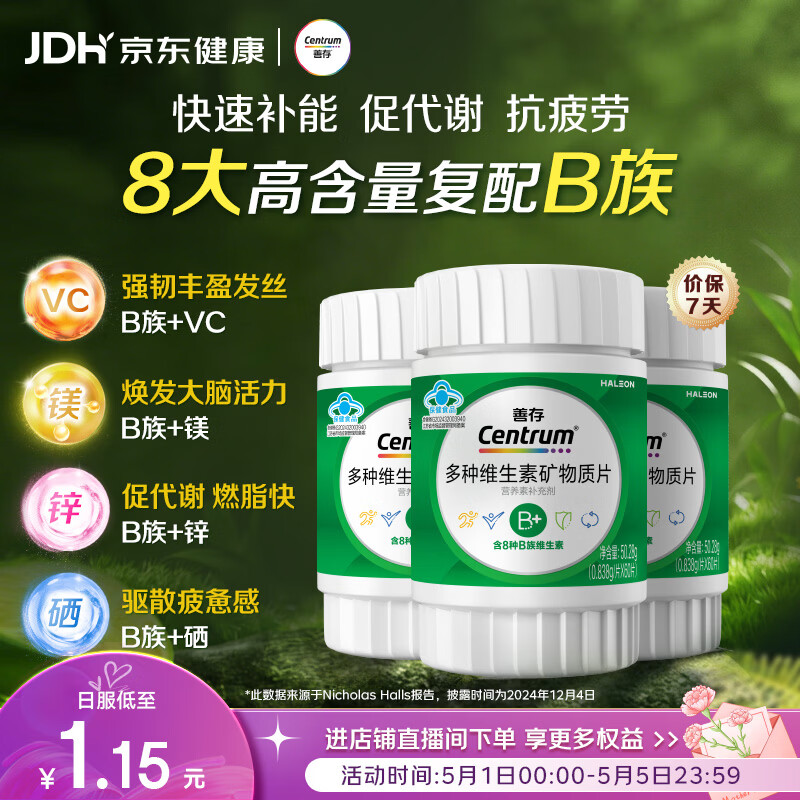 善存多种复合维生素B族 B1B2B6B12维C生物素硒锌镁叶酸备孕 60粒*3瓶