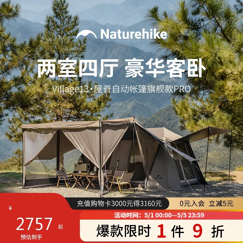 Naturehike挪客屋脊13PRO旗舰版自动速开帐篷两室一厅户外露营防雨水防晒