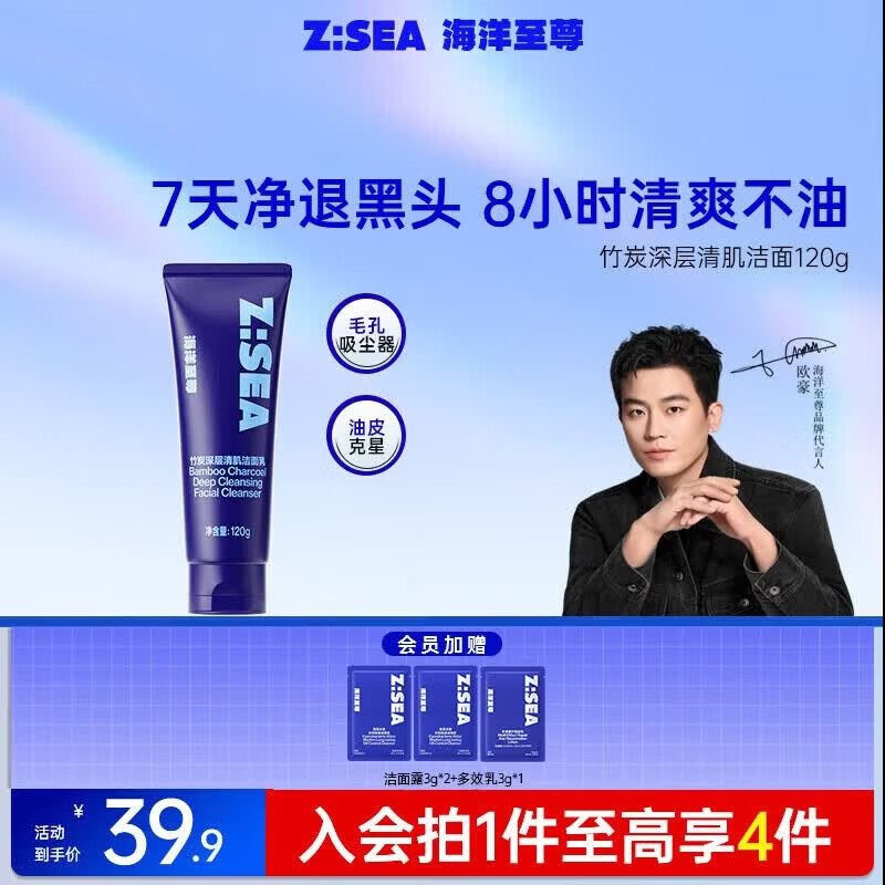 海洋至尊竹炭洗面奶男120g 控油祛痘去黑头收缩毛孔 洁面乳 男士护肤品