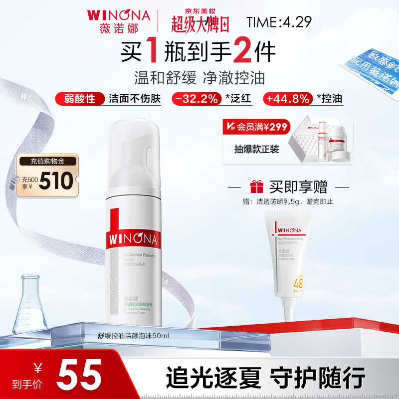 薇诺娜舒缓控油洁颜泡沫50ml保湿温和洗面奶男女护肤品母亲节礼物
