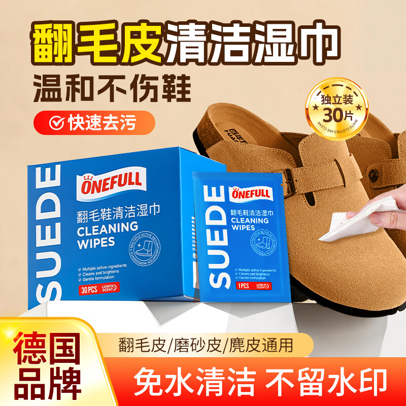 ONEFULL翻毛皮鞋清洁湿巾雪地靴护理麂皮反绒面鞋面清洗洗鞋神器30片